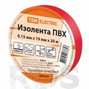 изоленту ПВХ 0,15х19мм красную купить в Гомеле