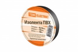 изоленту ПВХ 0,13*15мм черную купить в Гомеле
