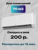 Кондиционер TCL Ocarina Inverter TAC-24CHSD/TPG31IHB