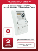 Счетчик трехфазный МИРТЕК-3-BY-W31-A1-230-5-100A-T-RF433/1-OQ2V3 с радиомодемом