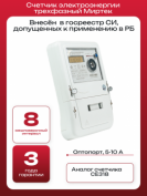 Счетчик трехфазный МИРТЕК-3-BY-W31-A0,5R1-230-5-10A-T-RS485-OQ2V3